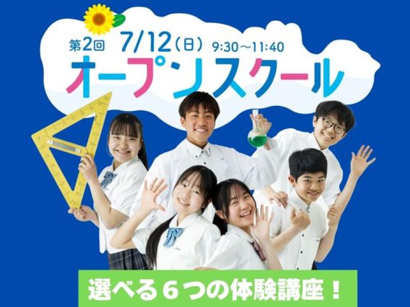 オープンスクール案内