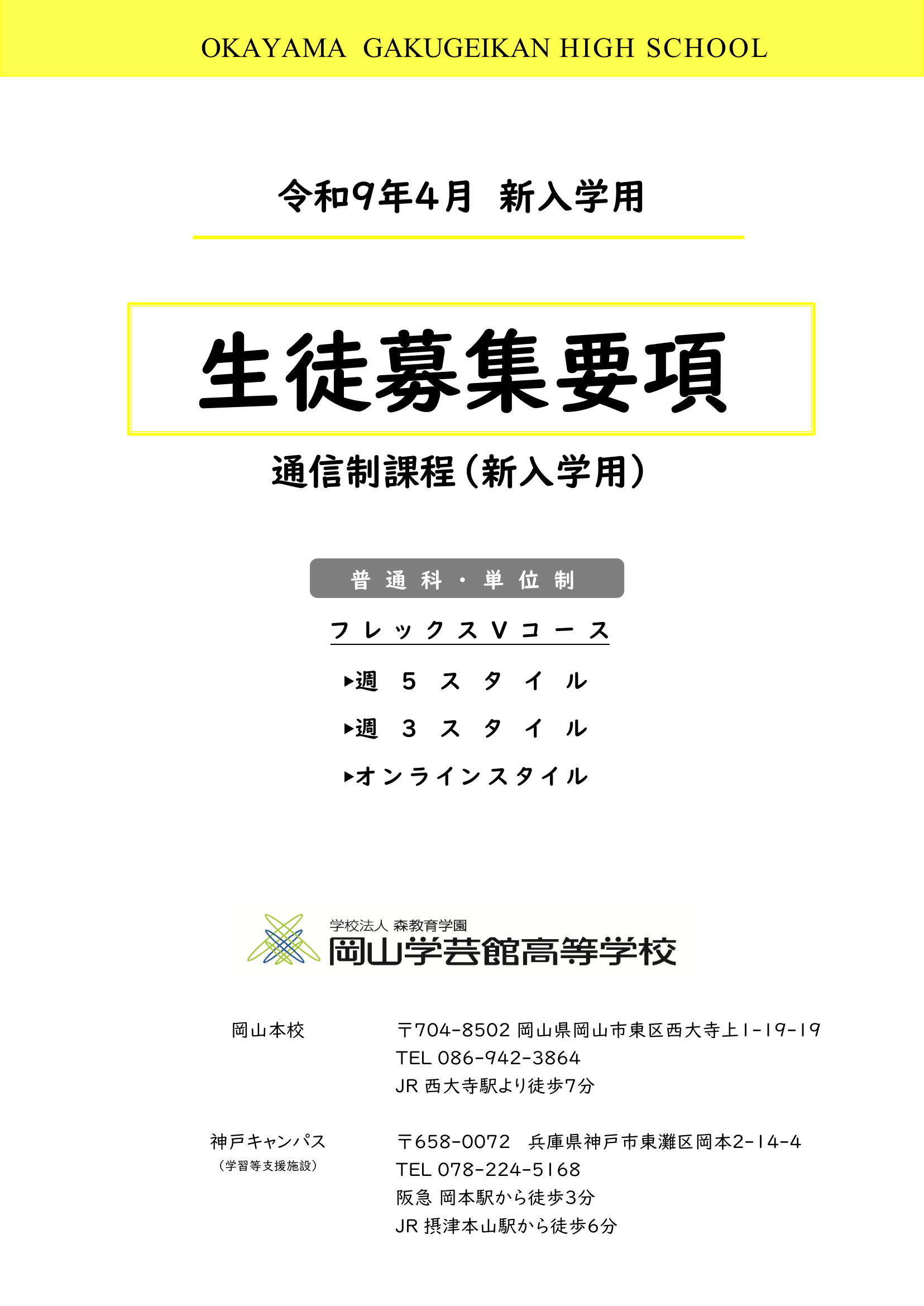 募集要項表紙