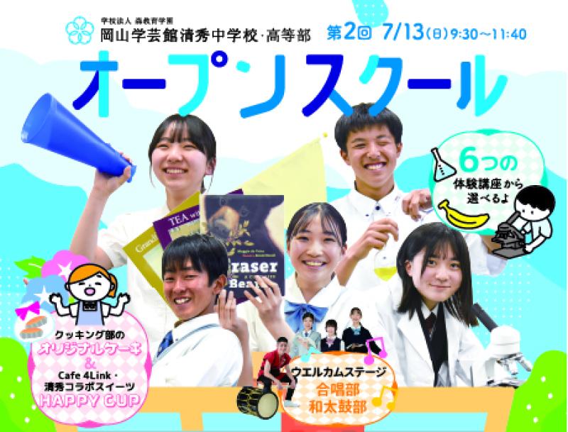オープンスクール案内