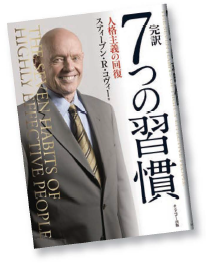 7つの習慣®表紙